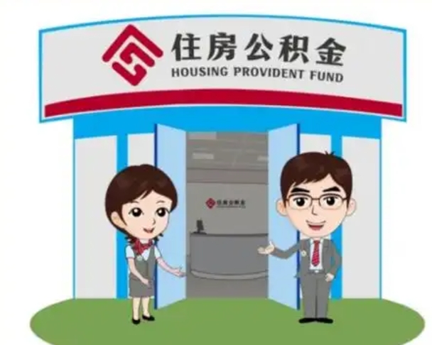 禹城漯河公积金提取多久到账（漯河公积金提取需要什么条件）